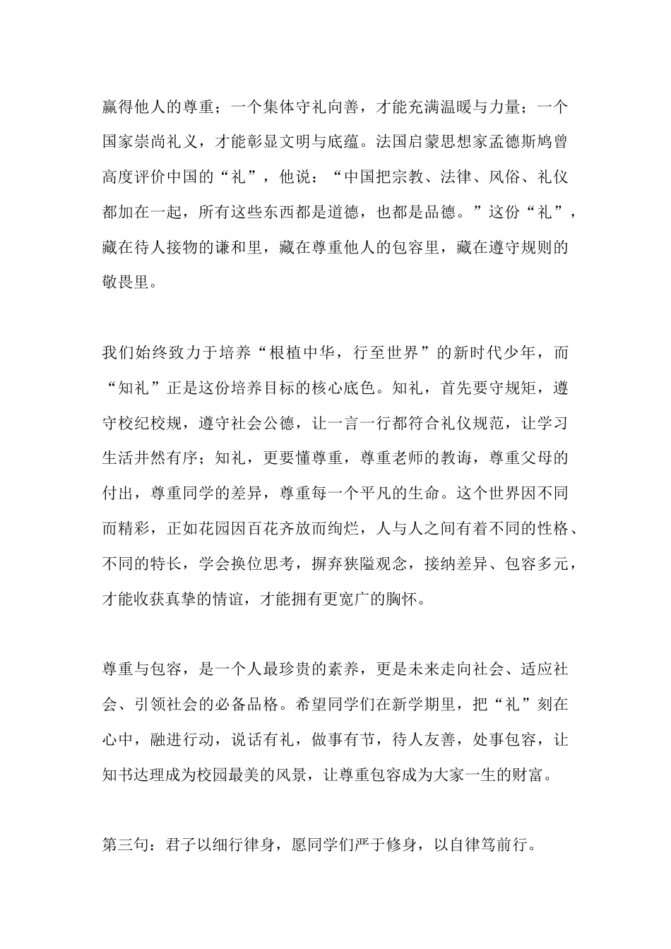 2026年春季开学典礼初中校长讲话:立志以明向,知礼以立身,修身以笃行_第3页