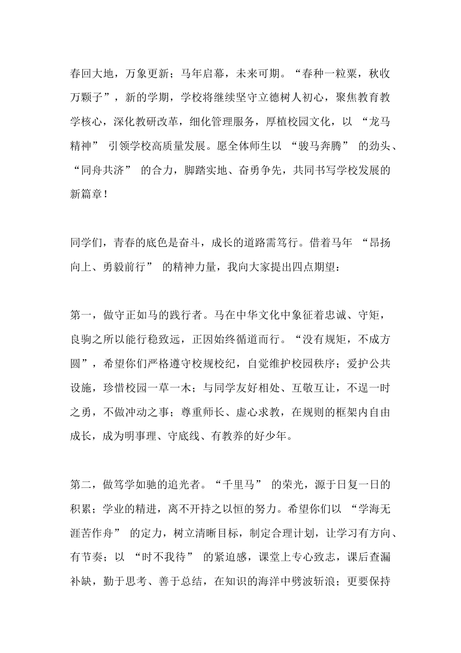 2026春季学期开学典礼,校长致辞:马年新学期我们一起努力_第2页