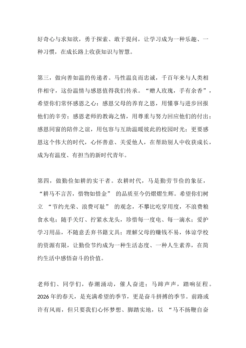 2026春季学期开学典礼,校长致辞:马年新学期我们一起努力_第3页