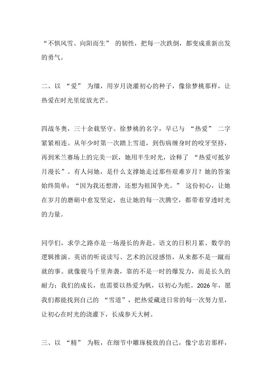 2026春季新学期开学典礼,校长讲话:米兰冬奥会的圣火已经熄灭,但赛场上的精神永远滚烫_第3页
