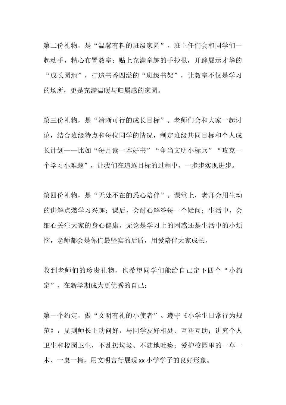2026年春季学期开学典礼小学校长讲话:从此刻出发,做更好的自己_第2页