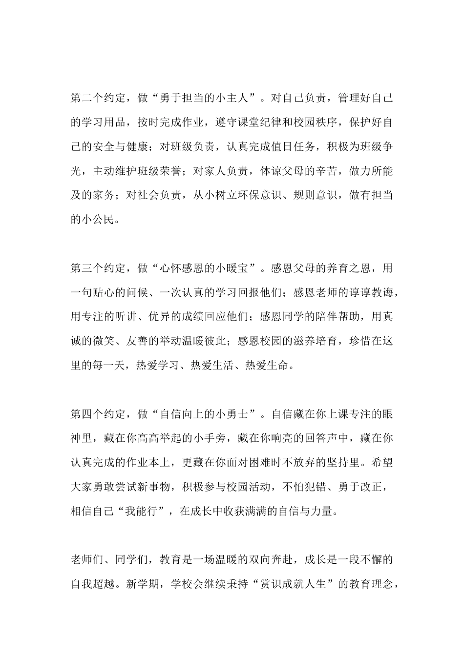 2026年春季学期开学典礼小学校长讲话:从此刻出发,做更好的自己_第3页