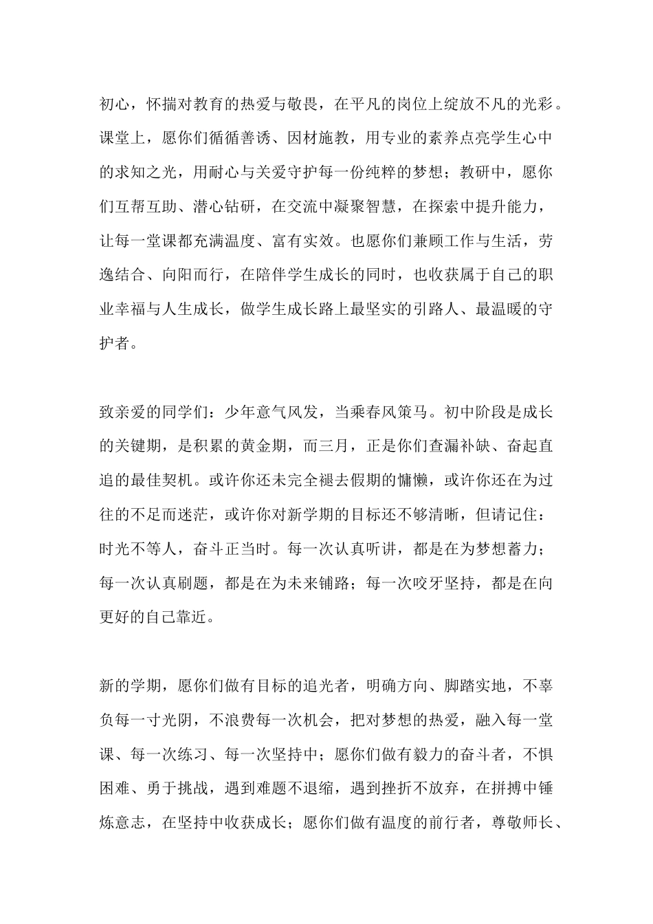 2026年春季新学期开学校长寄语_第2页