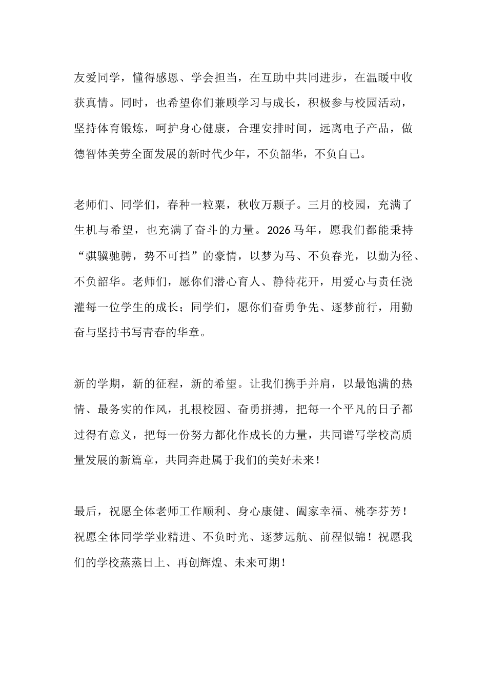 2026年春季新学期开学校长寄语_第3页