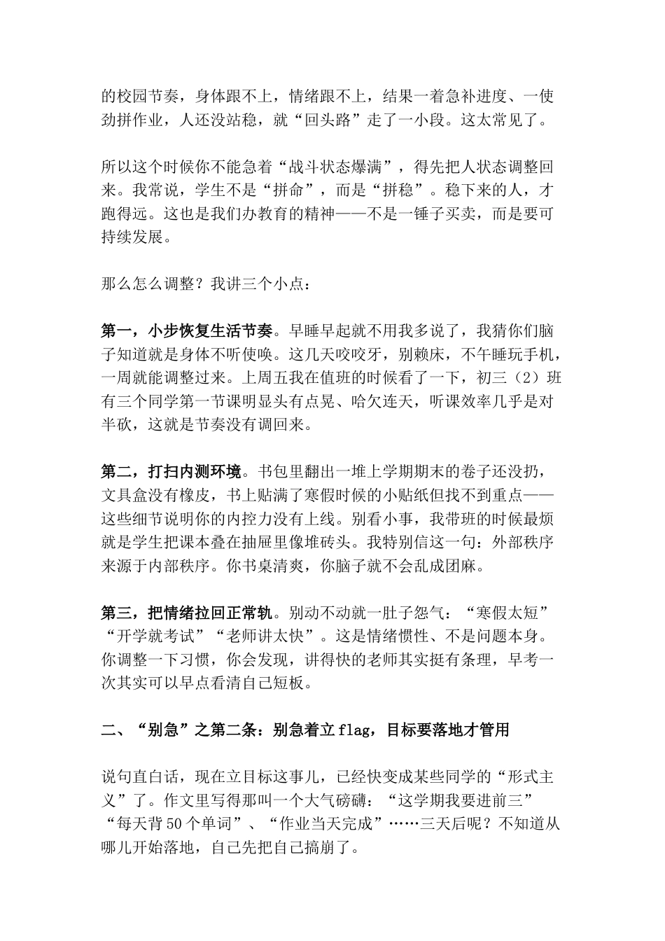 2026年春季学期开学典礼上,校长致辞:新学期,咱们先把三个“别急”和三个“必须”讲清楚!_第2页