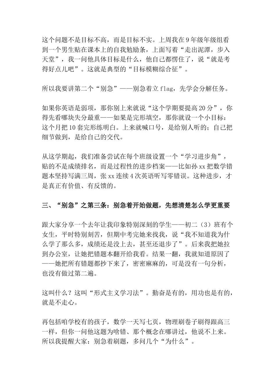 2026年春季学期开学典礼上,校长致辞:新学期,咱们先把三个“别急”和三个“必须”讲清楚!_第3页