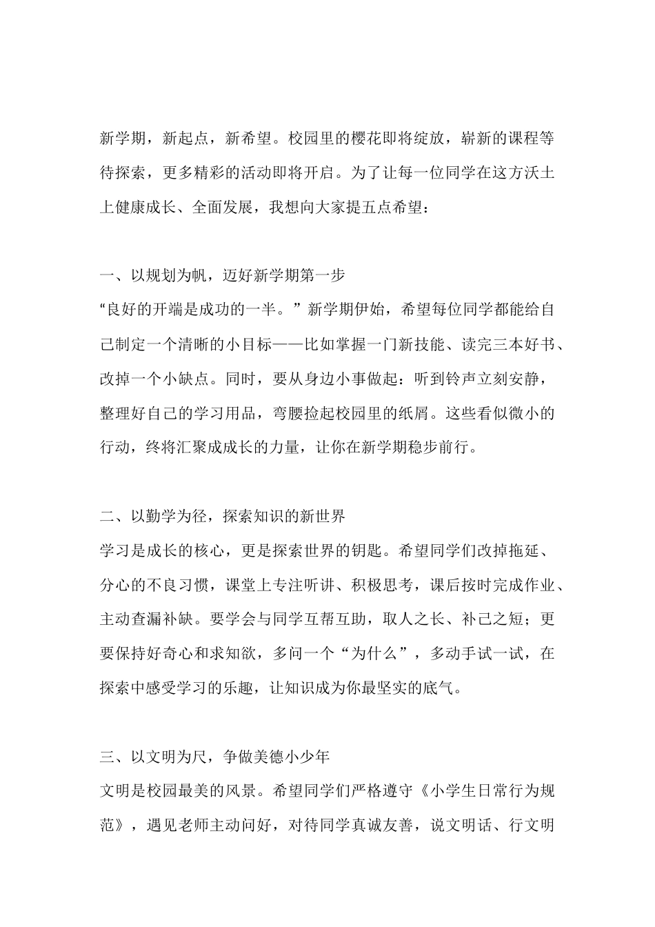 2026年春季学期开学典礼小学校长演讲稿:春启新程,向美而行_第2页