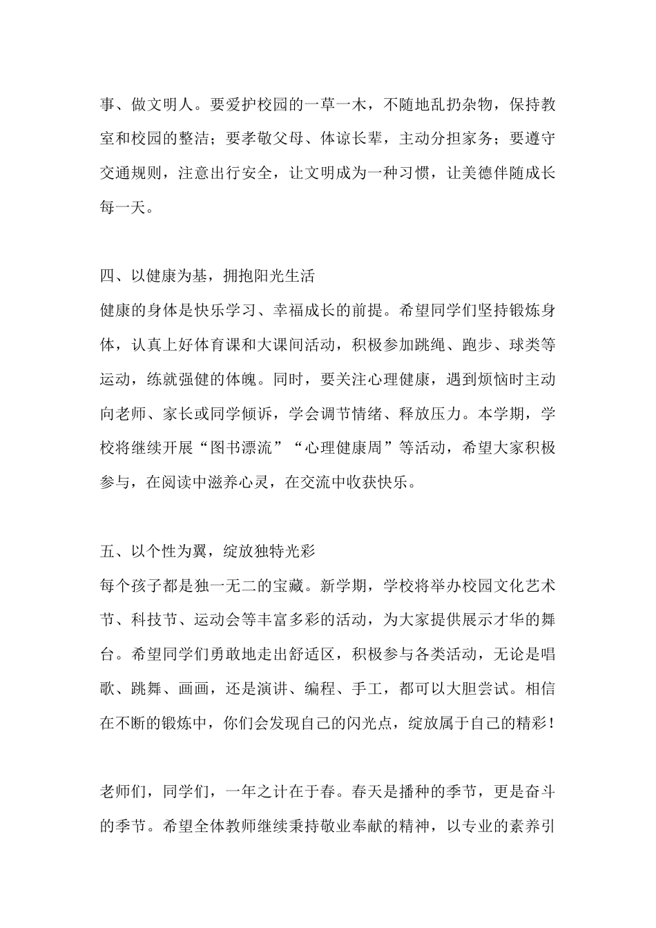 2026年春季学期开学典礼小学校长演讲稿:春启新程,向美而行_第3页