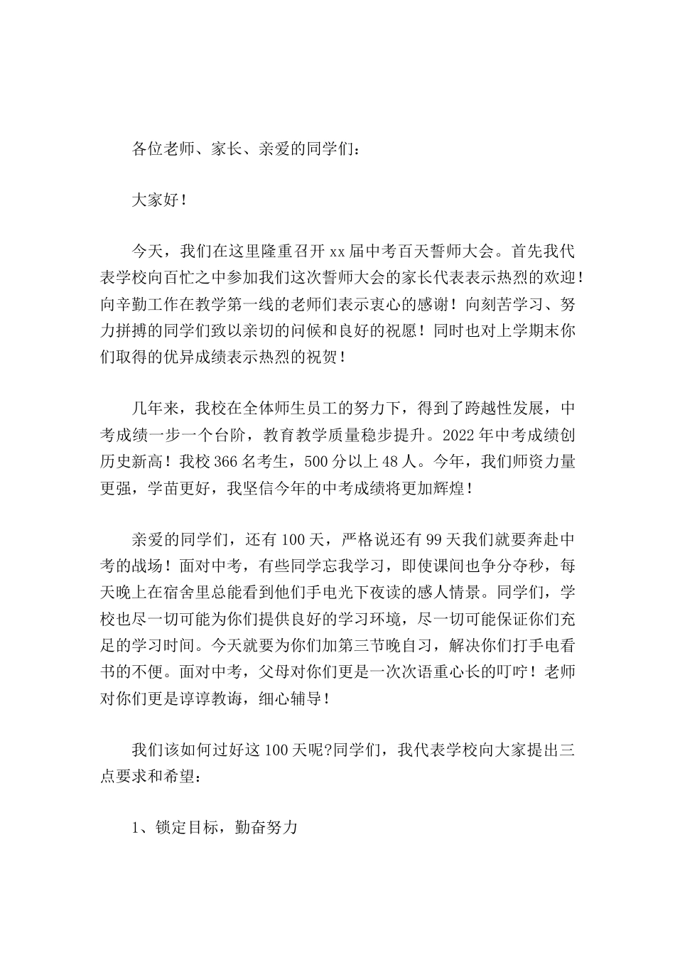 2026中考百日冲刺,初中校长动员讲话,最后向大家提出3点要求和希望_第1页