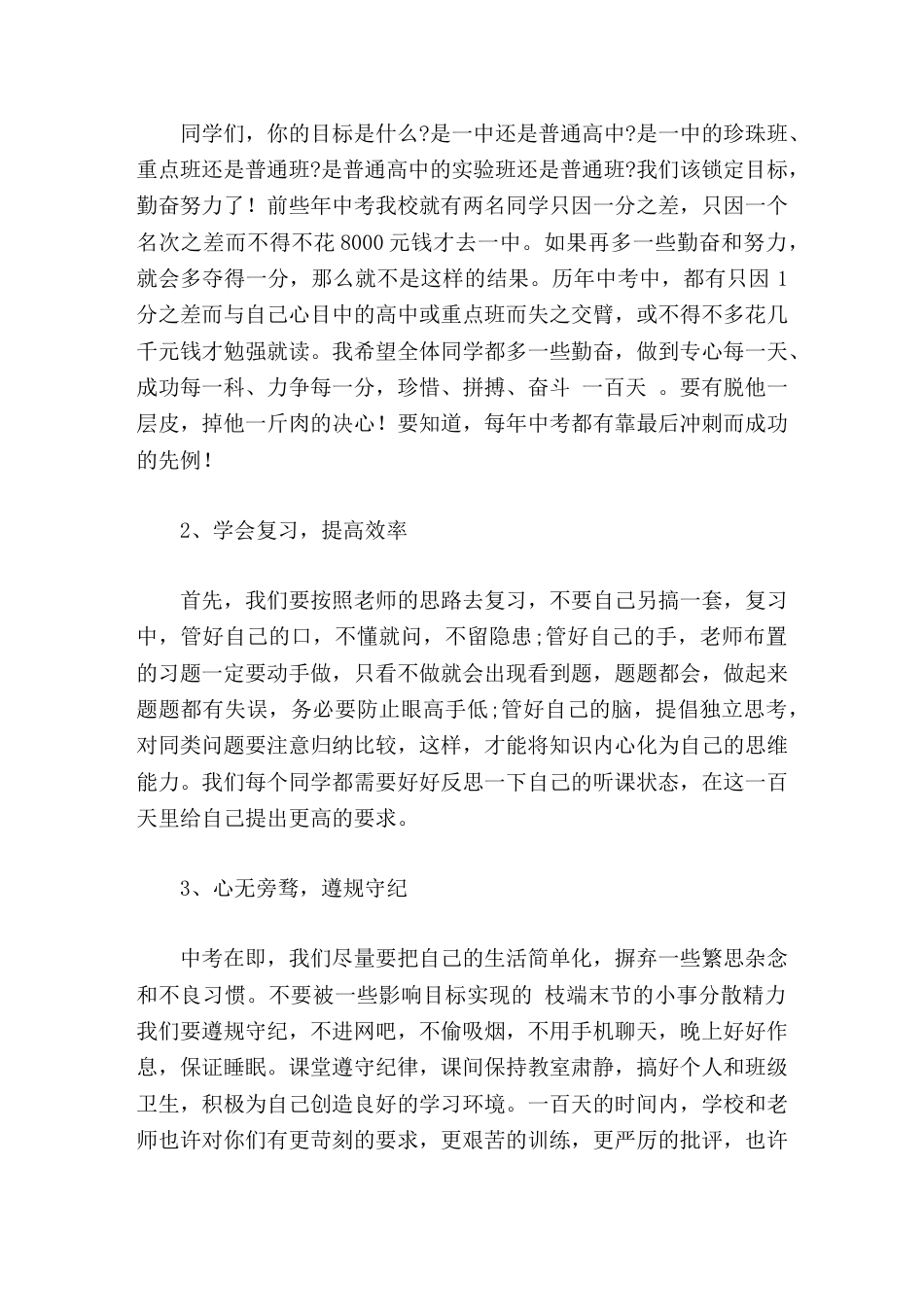 2026中考百日冲刺,初中校长动员讲话,最后向大家提出3点要求和希望_第2页