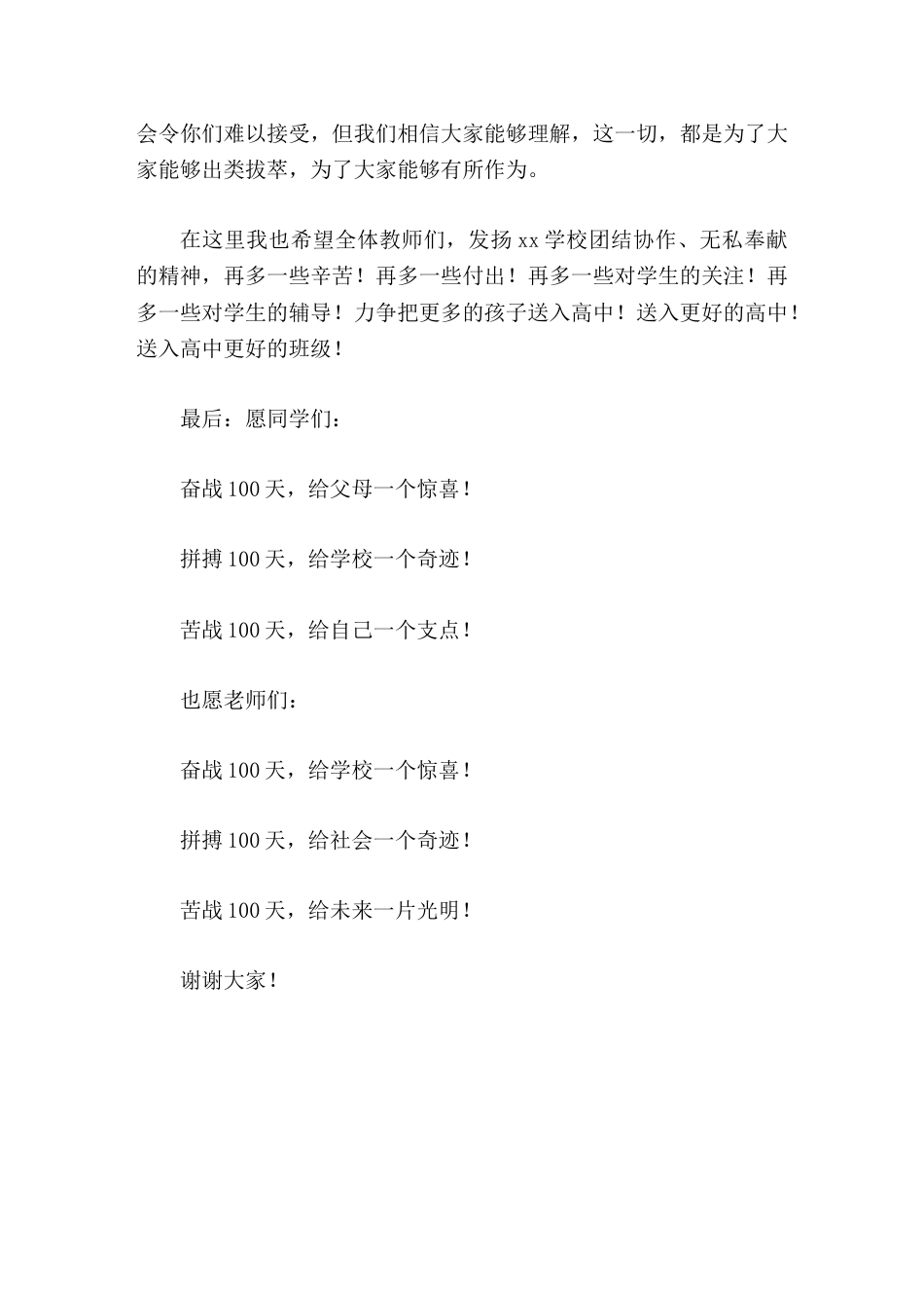 2026中考百日冲刺,初中校长动员讲话,最后向大家提出3点要求和希望_第3页