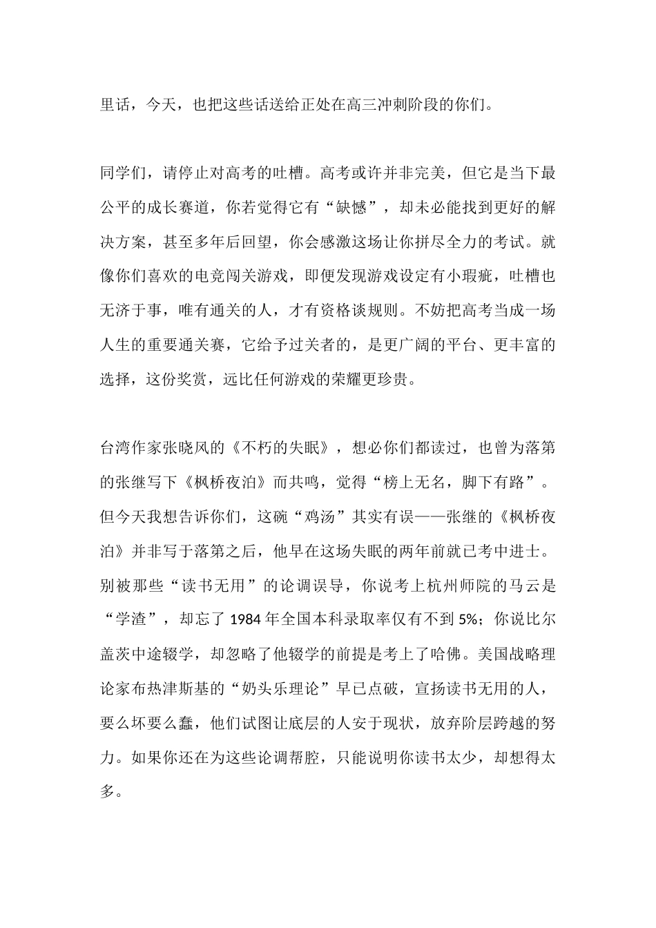 2026年春季学期高三百日冲刺动员大会校长讲话_第2页