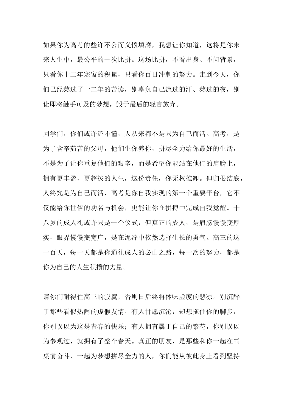 2026年春季学期高三百日冲刺动员大会校长讲话_第3页