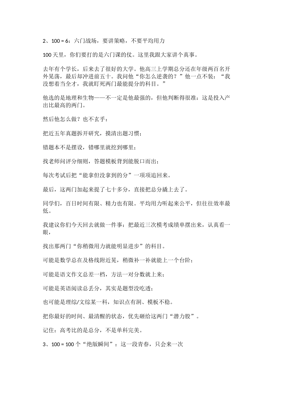 2026届高考百日誓师大会上,校长精彩讲话: 100=?_第2页