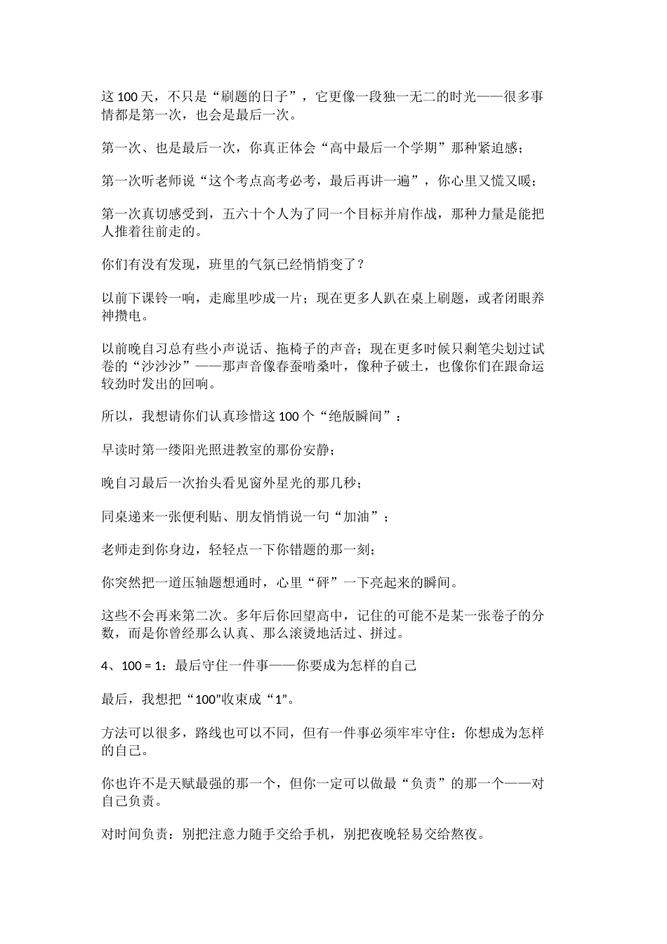 2026届高考百日誓师大会上,校长精彩讲话: 100=?_第3页