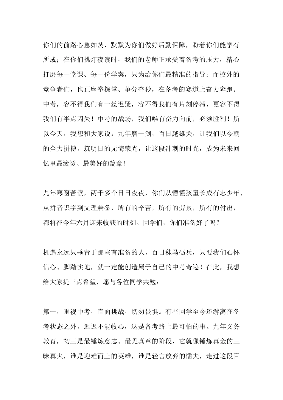 2026年春季学期中考百日冲刺校长励志讲话:九年磨一剑,百日越雄关,以今朝拼搏筑明日荣光_第2页
