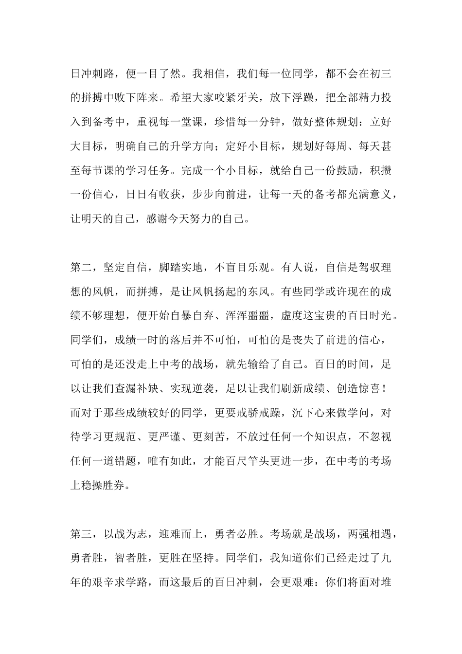 2026年春季学期中考百日冲刺校长励志讲话:九年磨一剑,百日越雄关,以今朝拼搏筑明日荣光_第3页