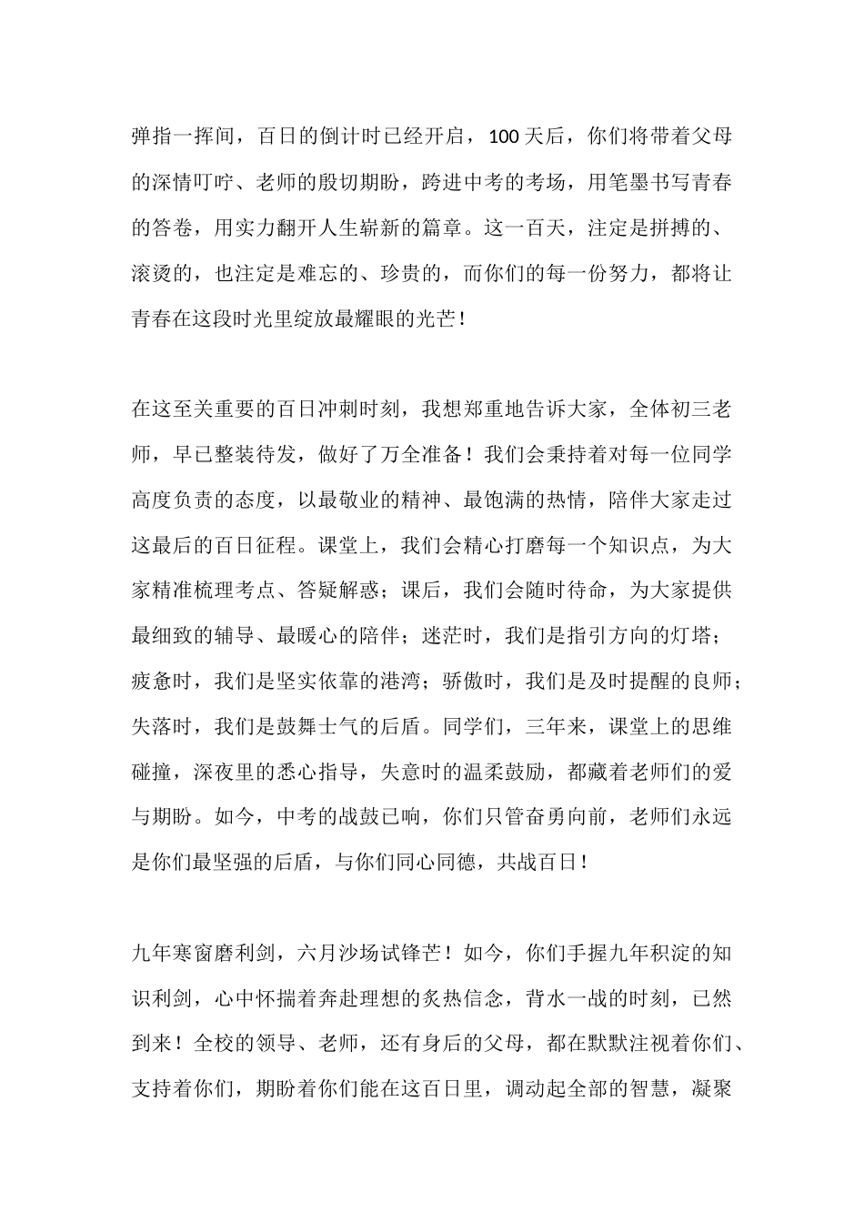 2026年春季学期中考百日冲刺校长动员讲话:以少年之勇攀高峰,以百日拼搏筑荣光_第2页