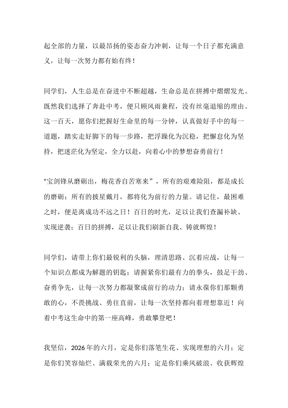2026年春季学期中考百日冲刺校长动员讲话:以少年之勇攀高峰,以百日拼搏筑荣光_第3页