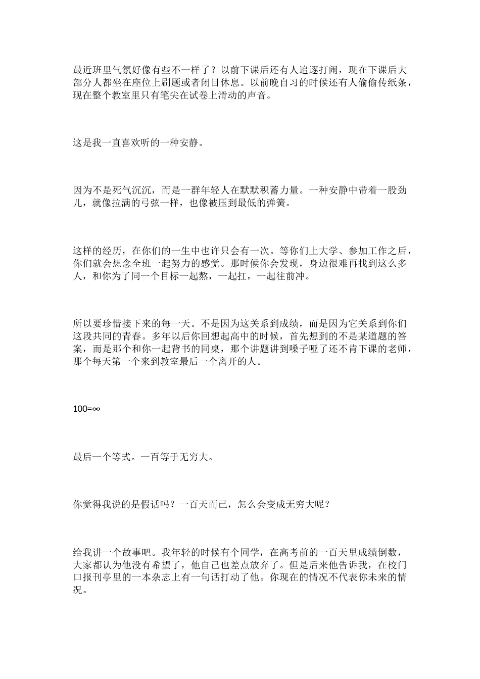 在2026届高考百日誓师大会上的讲话:我来跟大家分享一个真实的事件!_第3页