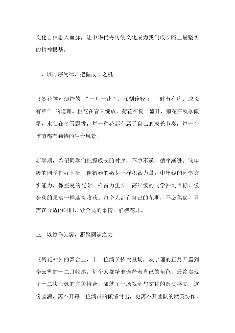 2026春季开学典礼,校长讲话:从《贺花神》说起,在春天里生长_第2页