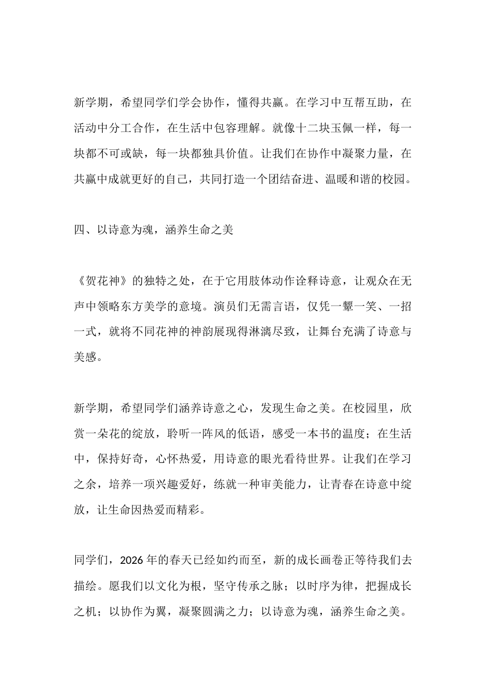 2026春季开学典礼,校长讲话:从《贺花神》说起,在春天里生长_第3页