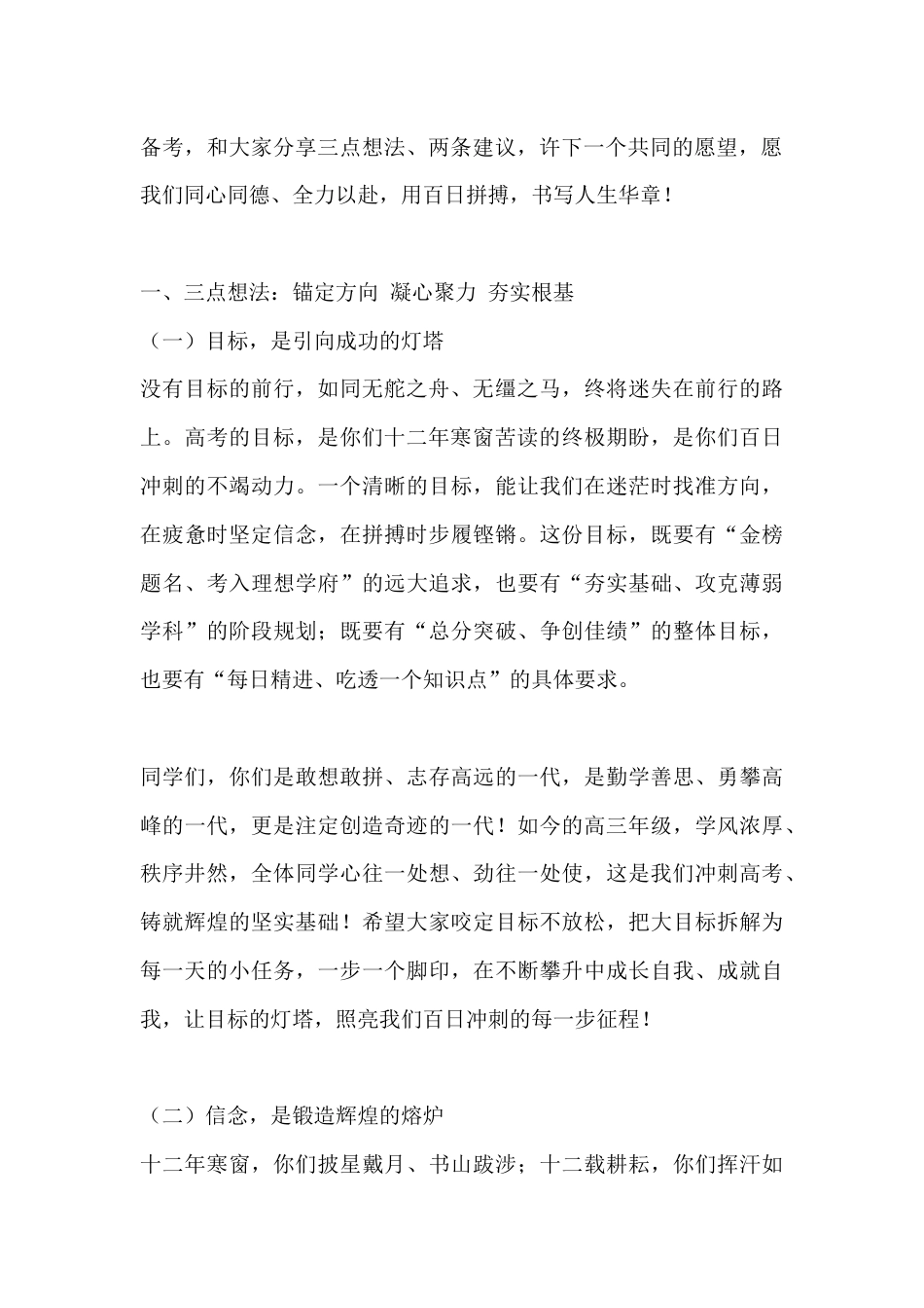 2026届高三百日冲刺誓师大会高中校长讲话:与汝同行战百日,同心筑梦赢高考_第2页