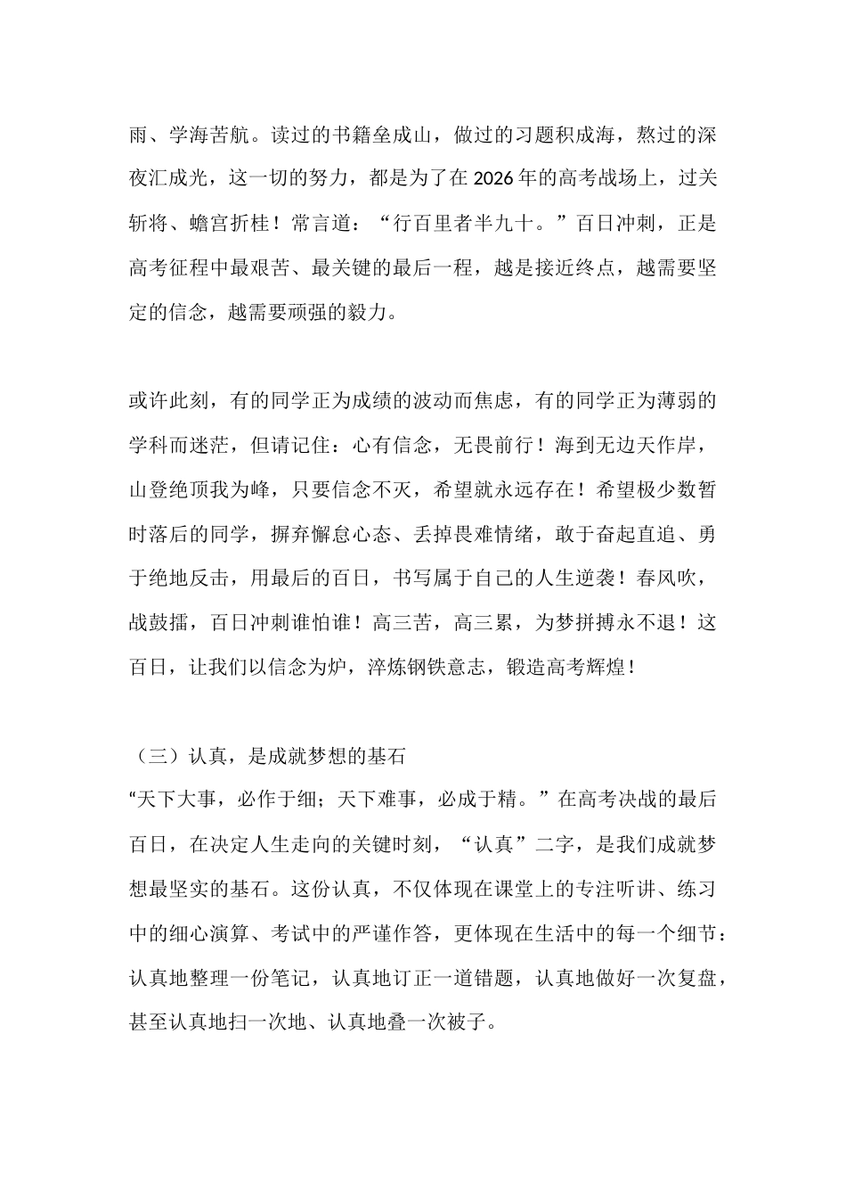 2026届高三百日冲刺誓师大会高中校长讲话:与汝同行战百日,同心筑梦赢高考_第3页