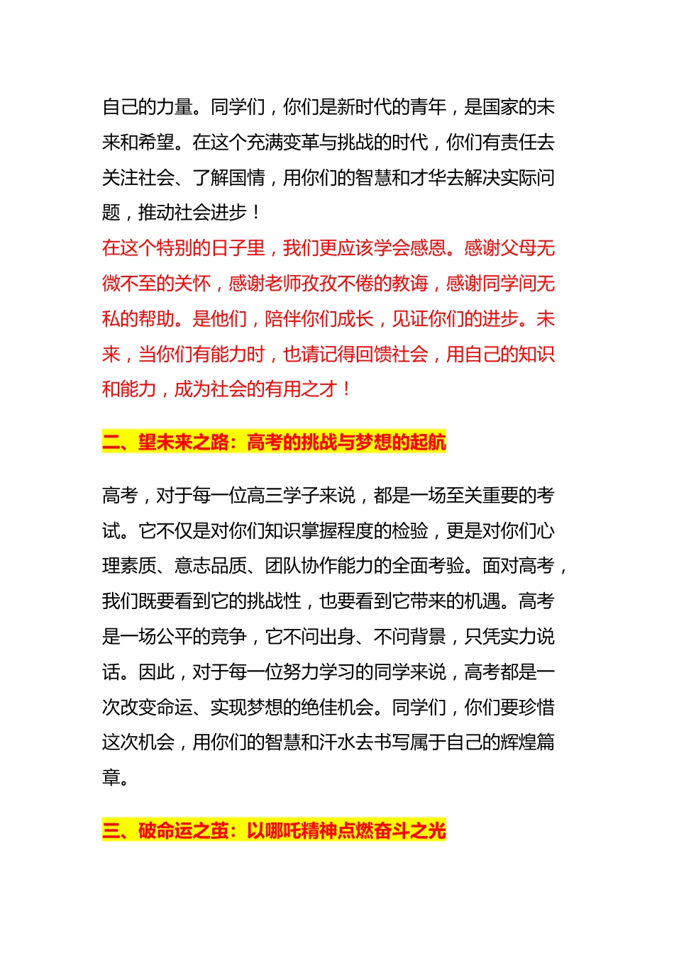 2026年高三成人礼暨高考百日誓师大会,校长讲话让全场热血沸腾_第2页