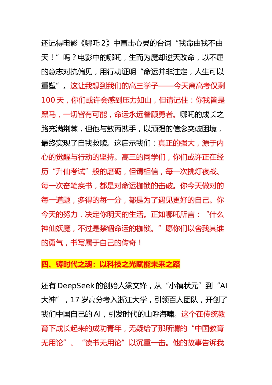 2026年高三成人礼暨高考百日誓师大会,校长讲话让全场热血沸腾_第3页