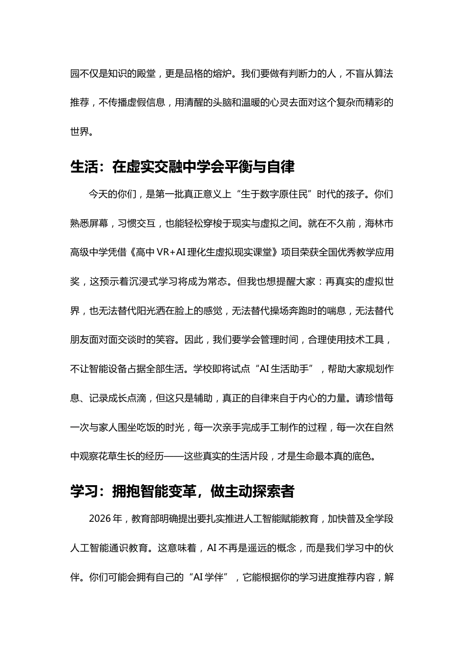 2026年春季学期开学典礼校长讲话稿:智能新时代 ,少年向未来_第2页