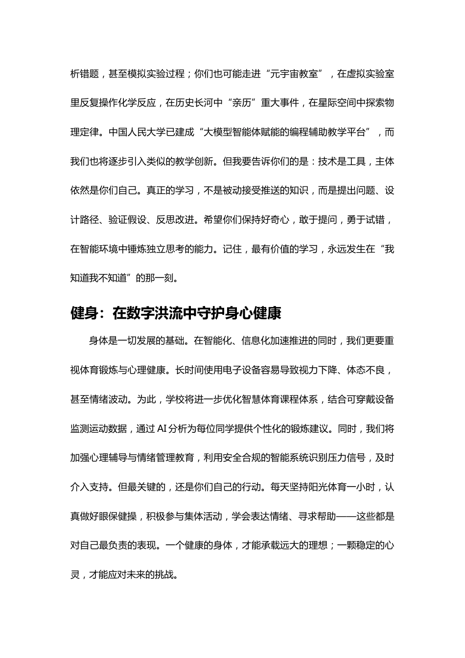 2026年春季学期开学典礼校长讲话稿:智能新时代 ,少年向未来_第3页