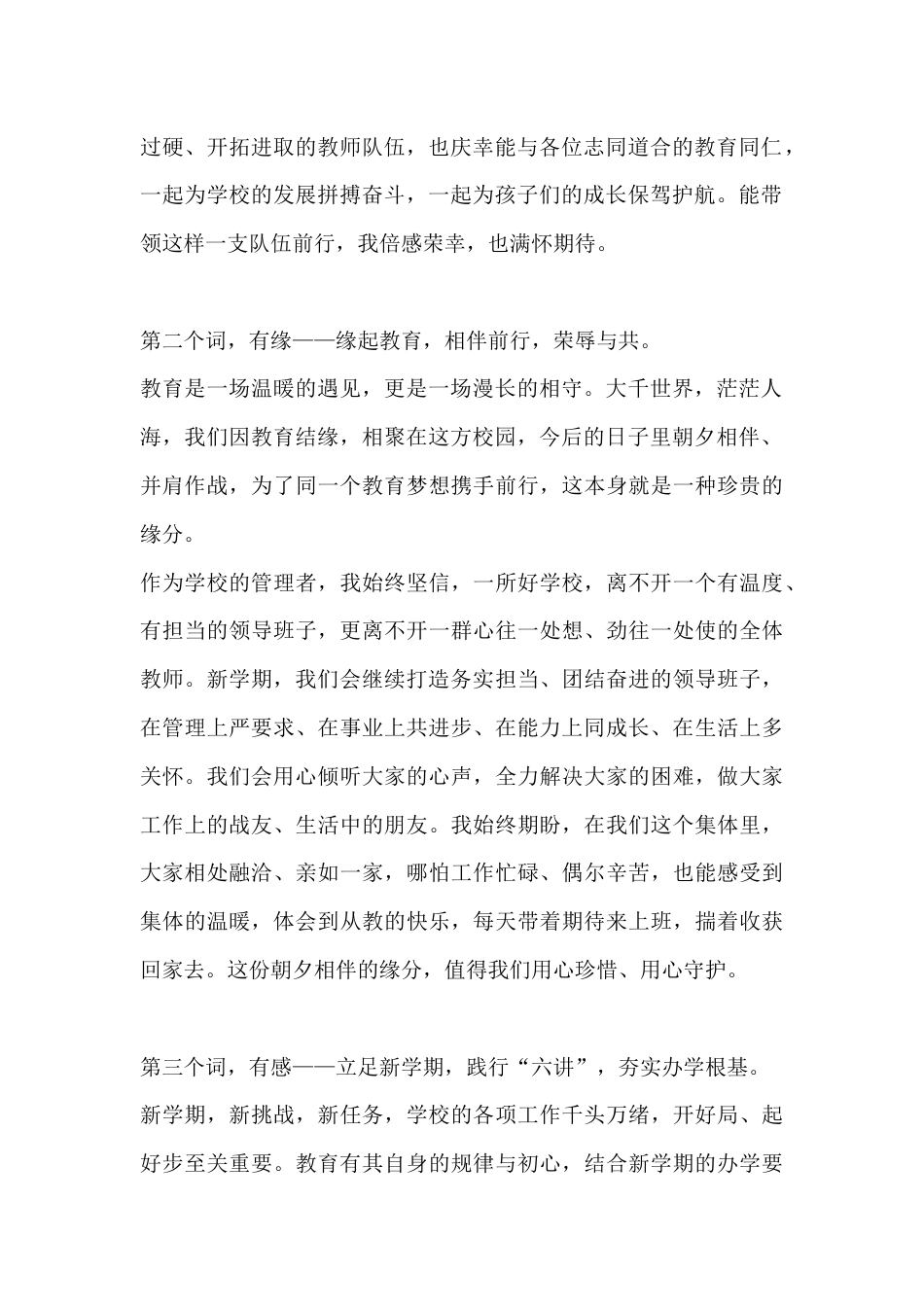 2026年春季开学教师会校长讲话:新学期,与老师们说几句掏心窝的话_第2页