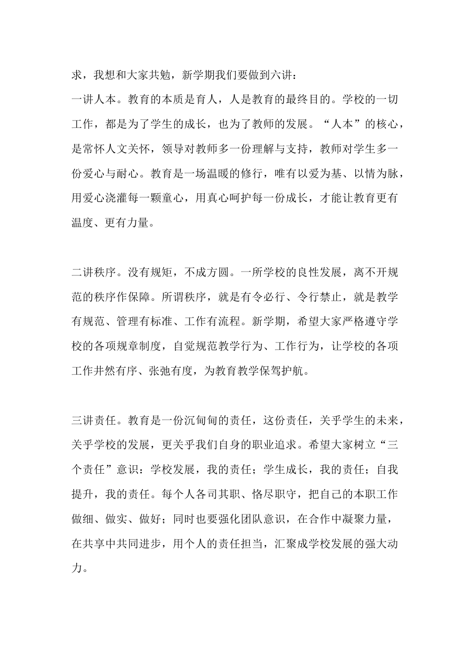 2026年春季开学教师会校长讲话:新学期,与老师们说几句掏心窝的话_第3页