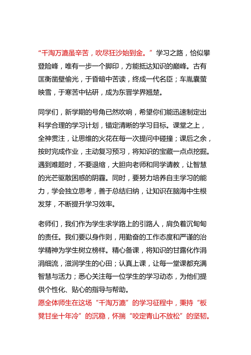 校长在2026春季开学典礼上精彩讲话,让人眼前一亮_第2页