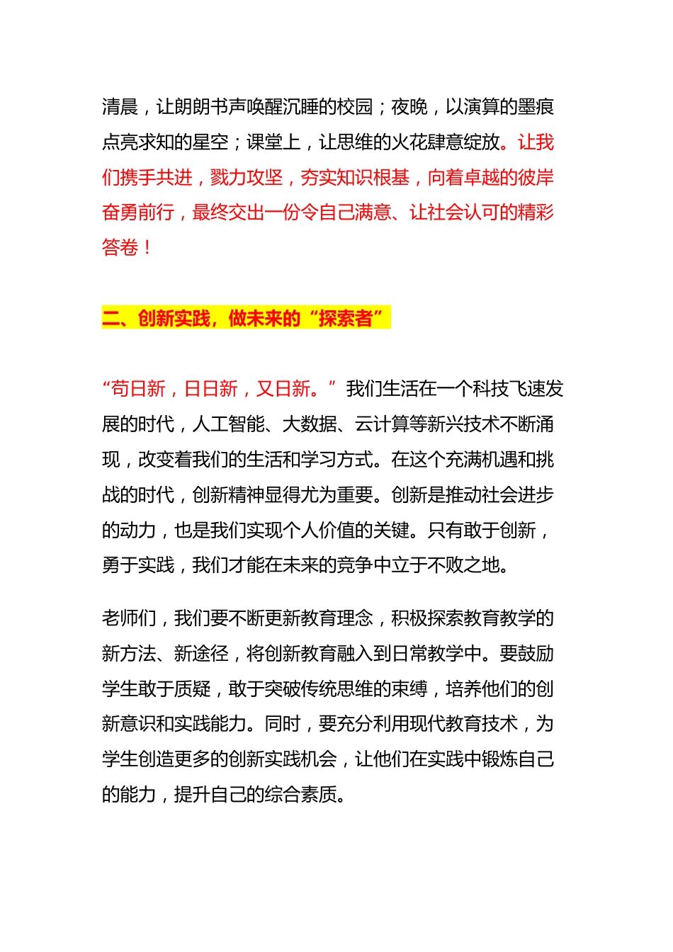 校长在2026春季开学典礼上精彩讲话,让人眼前一亮_第3页