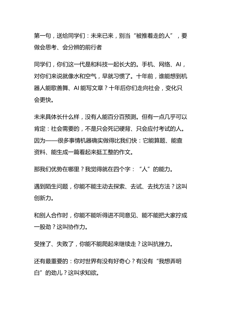 2026春季学期开学典礼,校长精彩讲话: 会思考、有温度,一起向未来_第2页