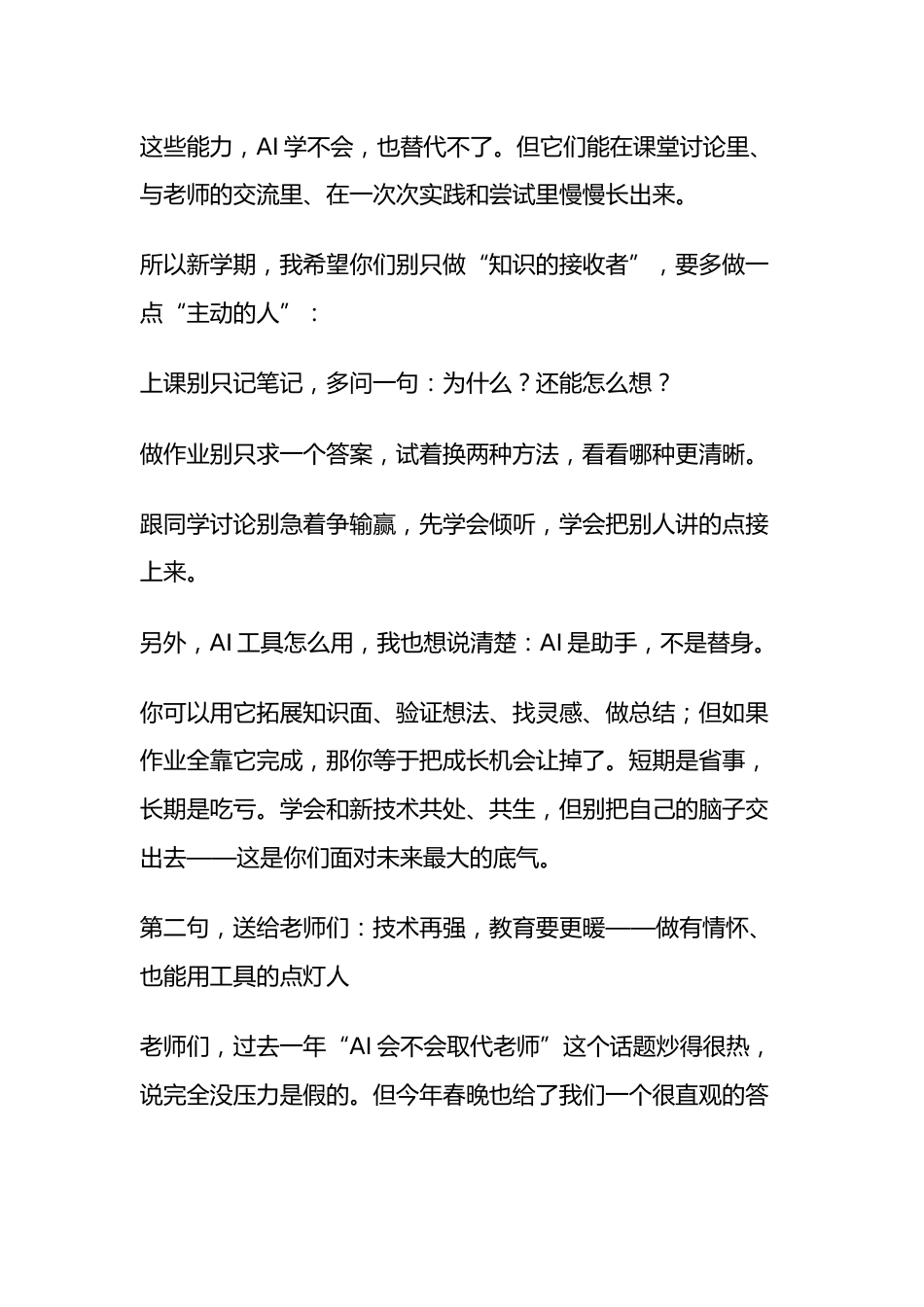 2026春季学期开学典礼,校长精彩讲话: 会思考、有温度,一起向未来_第3页