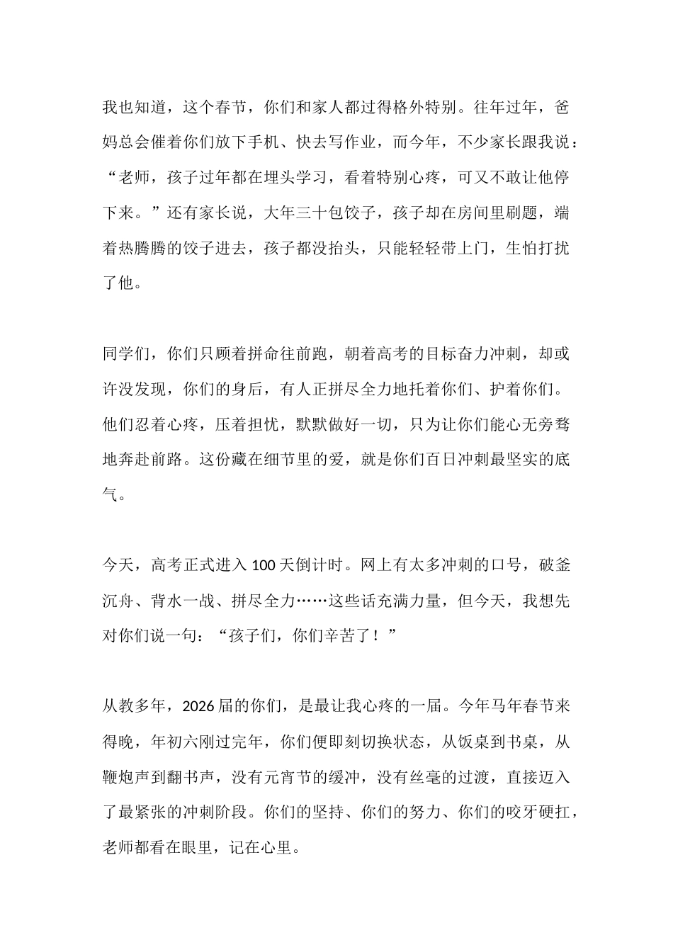 在2026届高考百日誓师大会上的讲话:以百日沉潜,赴六月荣光_第2页