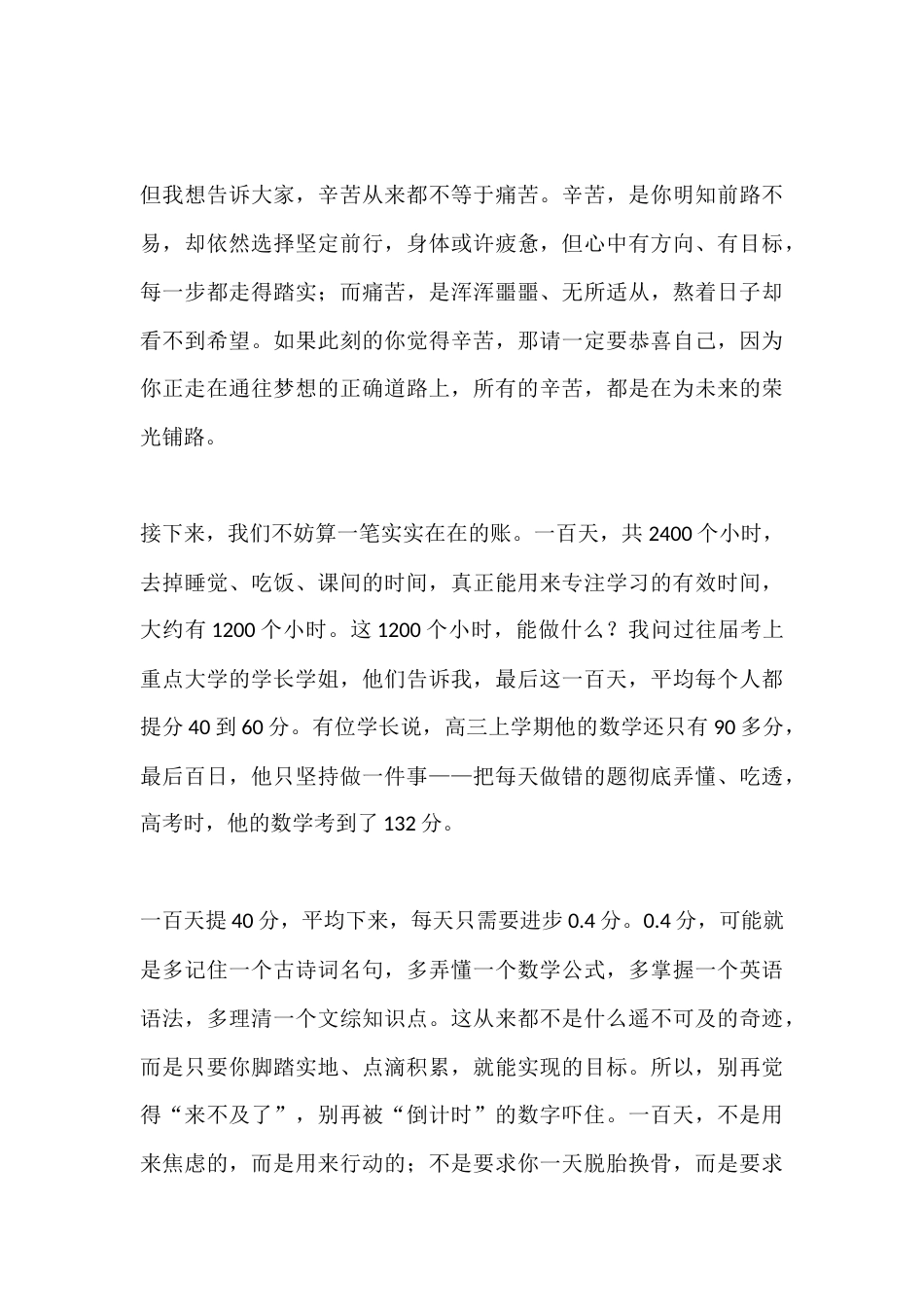 在2026届高考百日誓师大会上的讲话:以百日沉潜,赴六月荣光_第3页