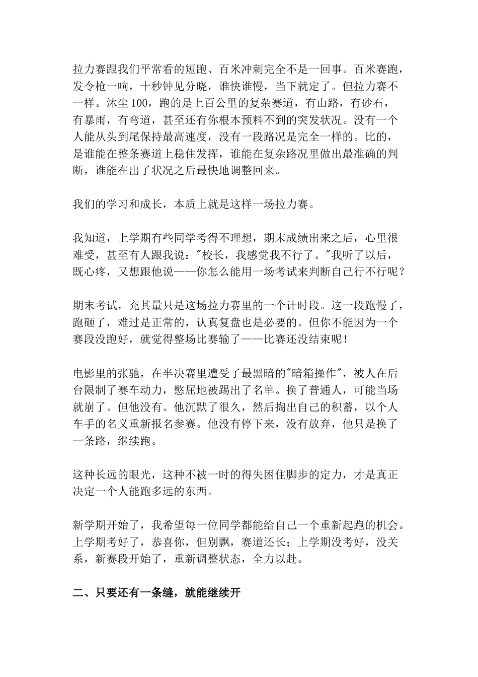 2026年春季开学典礼上,校长引用飞驰人生3的精彩讲话:热爱,才是永不熄火的引擎!_第2页