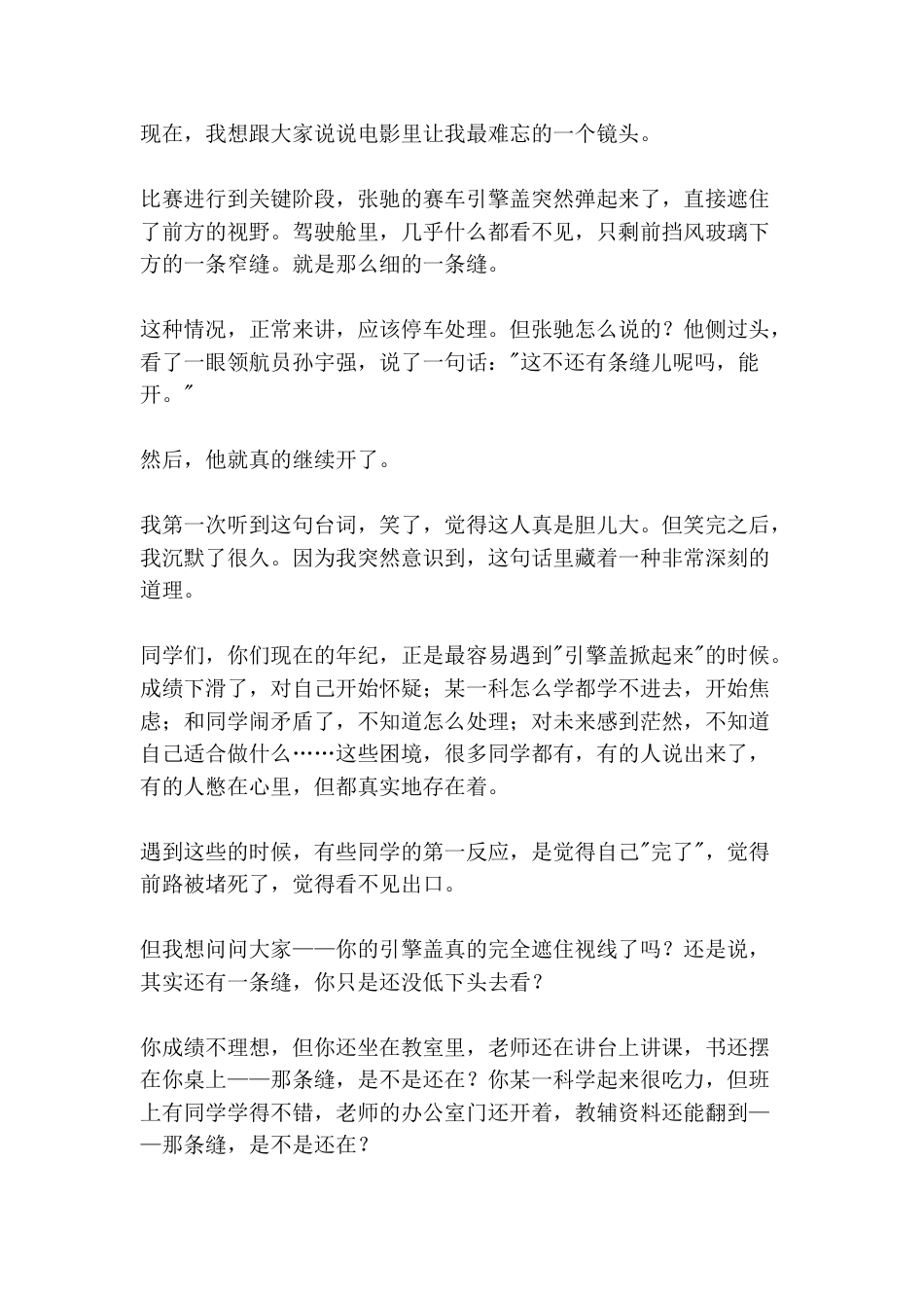 2026年春季开学典礼上,校长引用飞驰人生3的精彩讲话:热爱,才是永不熄火的引擎!_第3页