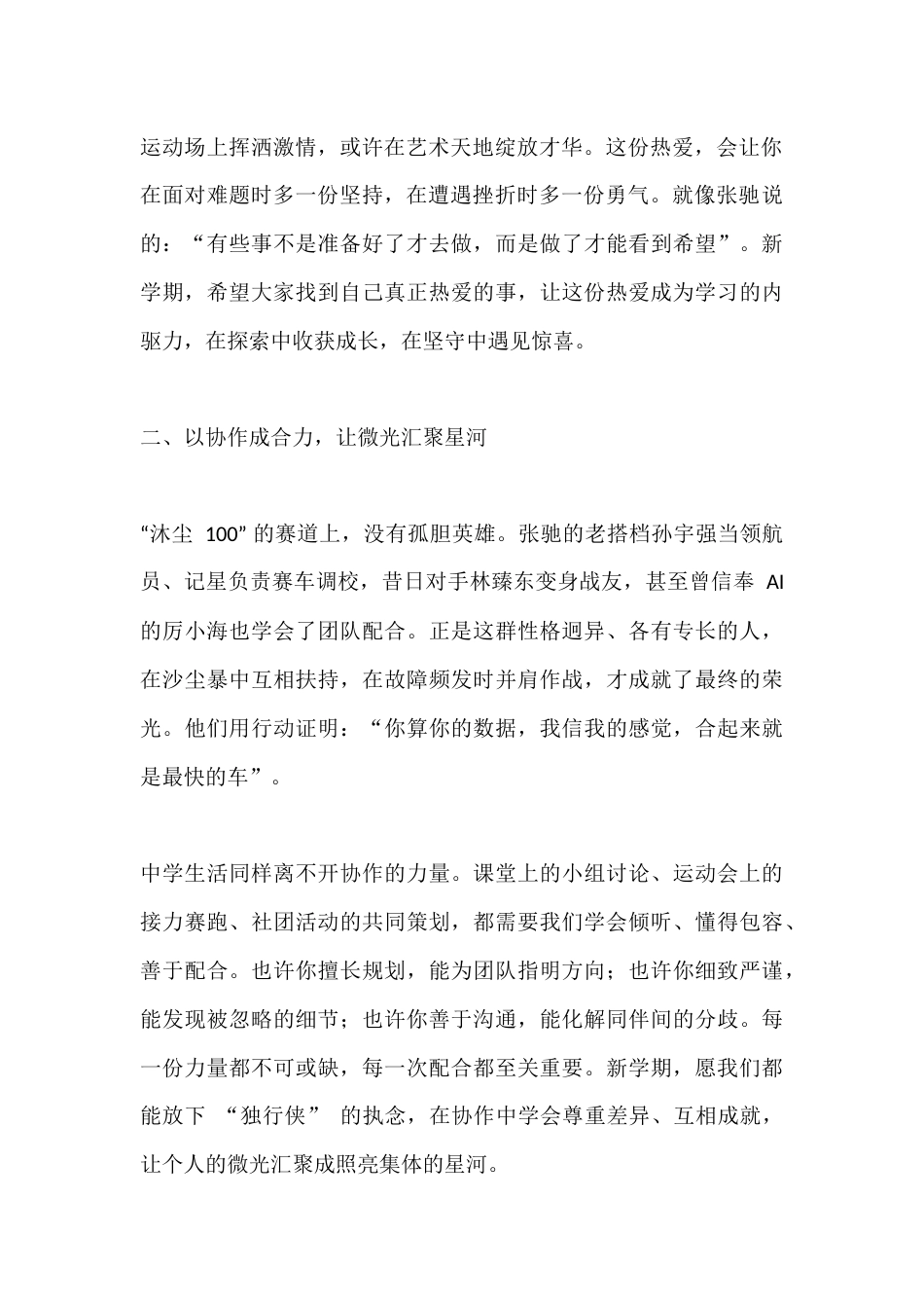 2026春季学期开学典礼,校长引用电影《飞驰人生3》讲话:逐梦青春赛道,奔赴飞驰人生_第2页