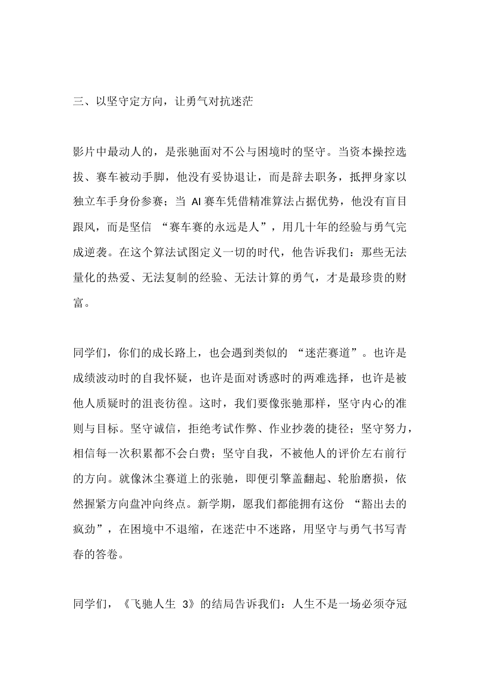 2026春季学期开学典礼,校长引用电影《飞驰人生3》讲话:逐梦青春赛道,奔赴飞驰人生_第3页