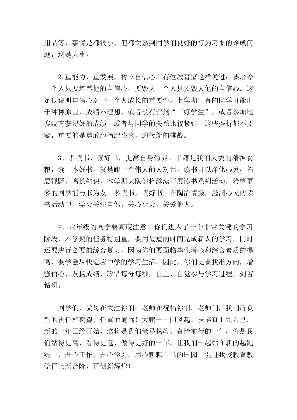 2026春季开学典礼,小学校长讲话百尺竿头,更进一步_第2页