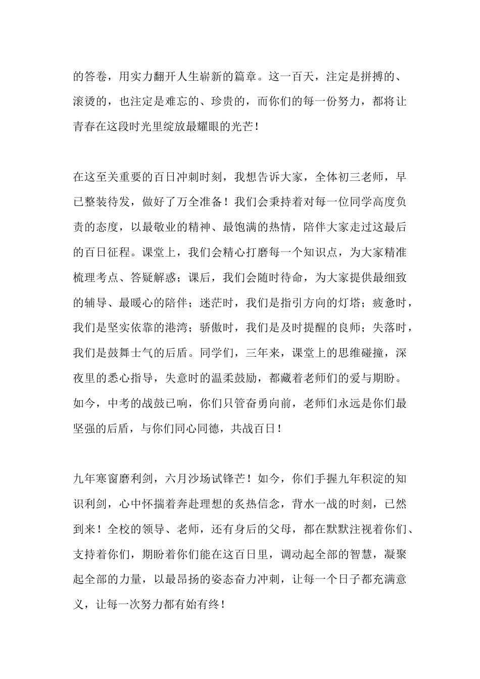 2026年春季学期中考百日誓师校长发言:以少年之勇攀中考高峰,以百日拼搏筑青春荣光_第2页