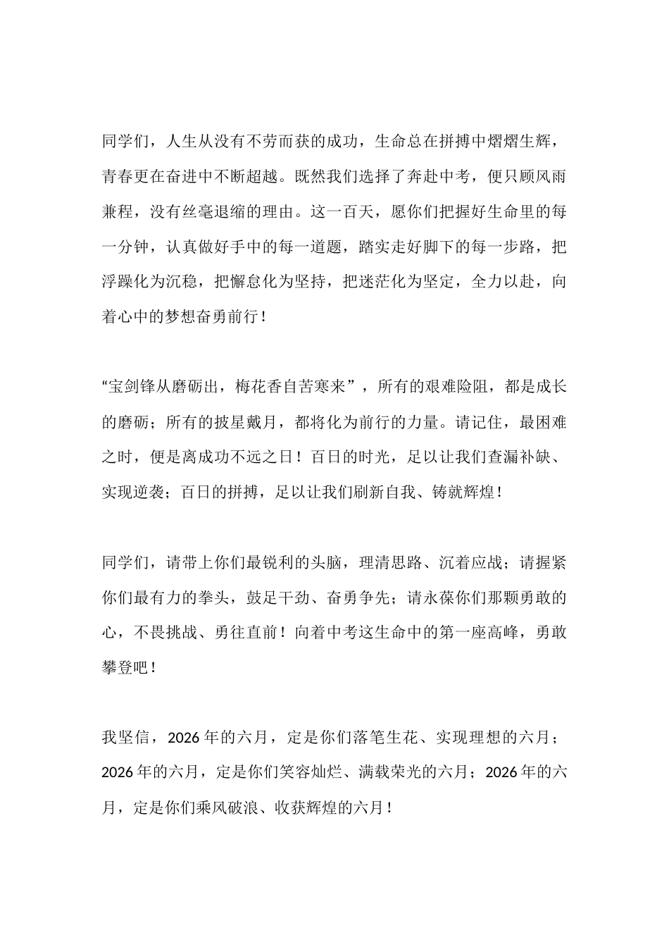 2026年春季学期中考百日誓师校长发言:以少年之勇攀中考高峰,以百日拼搏筑青春荣光_第3页