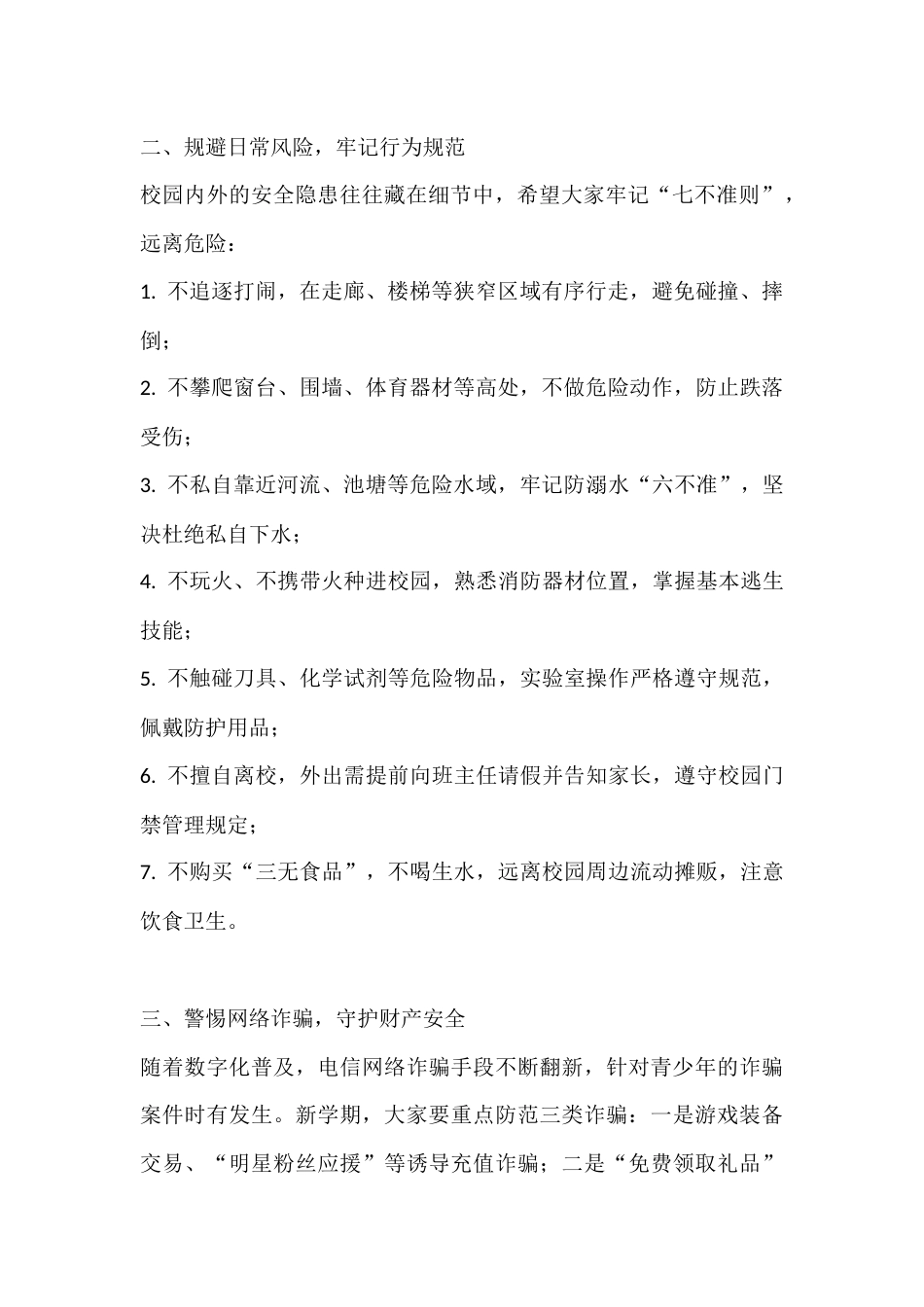 2026年春季学期开学典礼安全副校长讲话:安全护航成长,筑牢校园防线——开学安全第一课_第2页