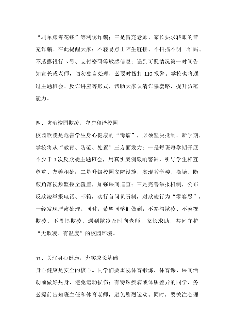 2026年春季学期开学典礼安全副校长讲话:安全护航成长,筑牢校园防线——开学安全第一课_第3页