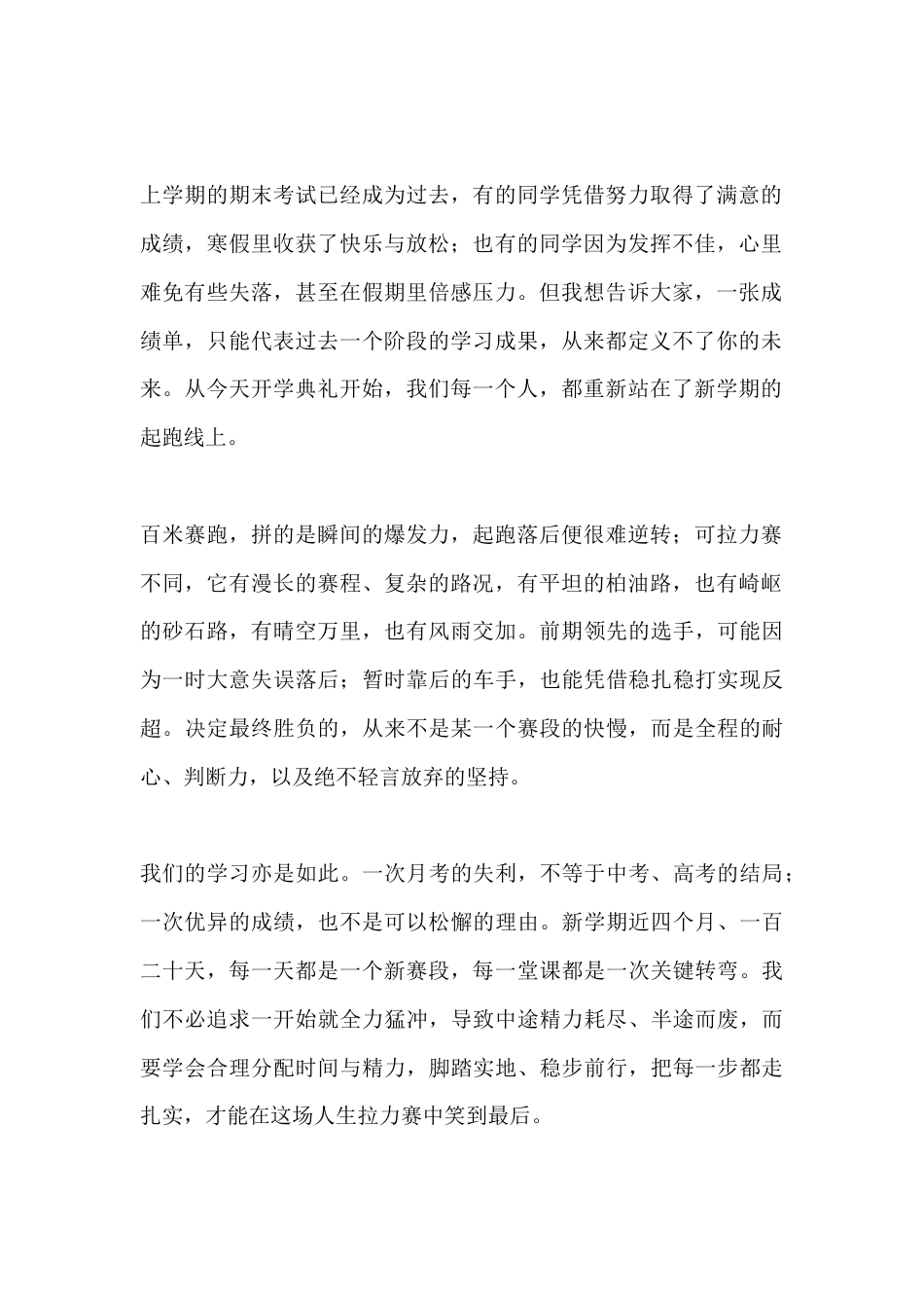 2026春季开学典礼,校长引用电影《飞驰人生3》精彩讲话:一口气问了3个问题!_第2页